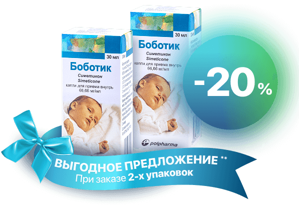 Боботик - капли для приема внутрь