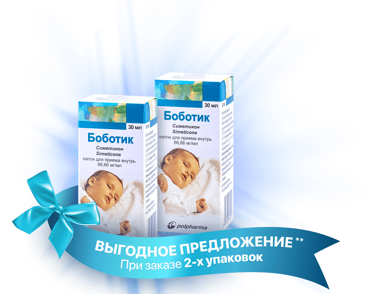 Боботик - капли для приема внутрь